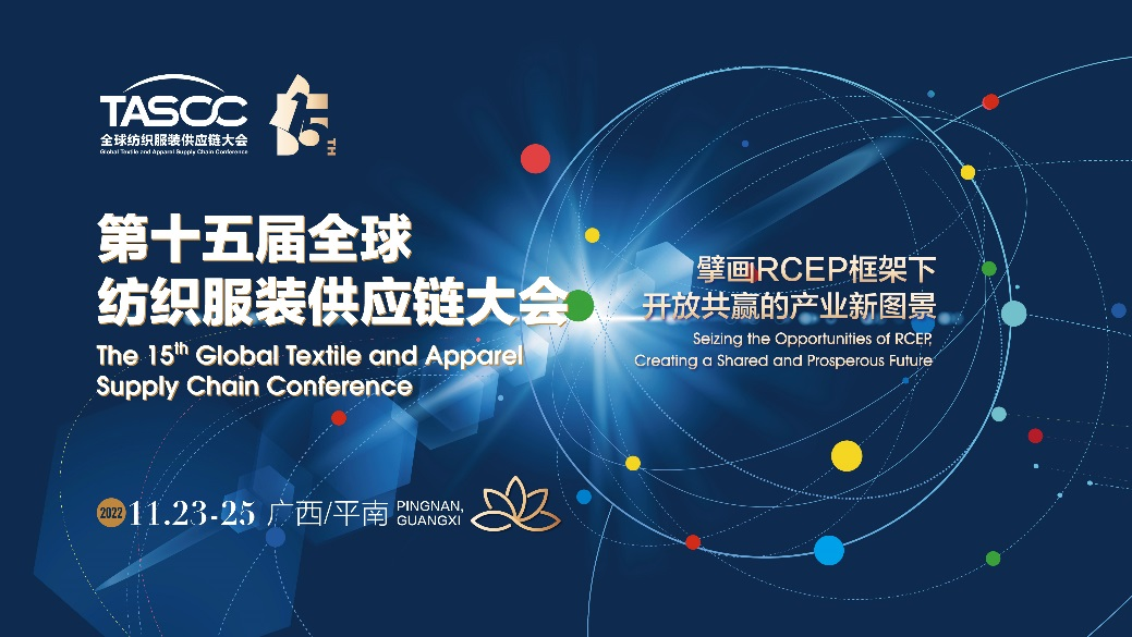 The Global Textile and Apparel Supply Chain Conference Successfully Held