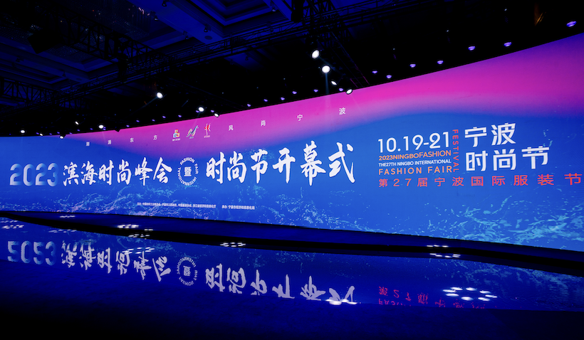 2023 Ningbo Fashion Festival kicked off, watching Chinese fashion together