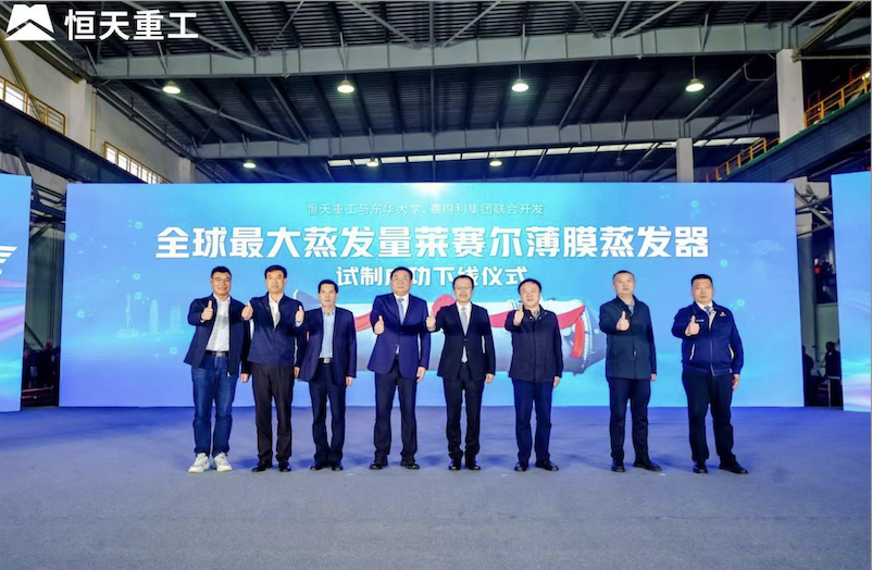The world's largest evaporation capacity evaporator developed by Hi-Tech Heavy Industry was successfully launched!
