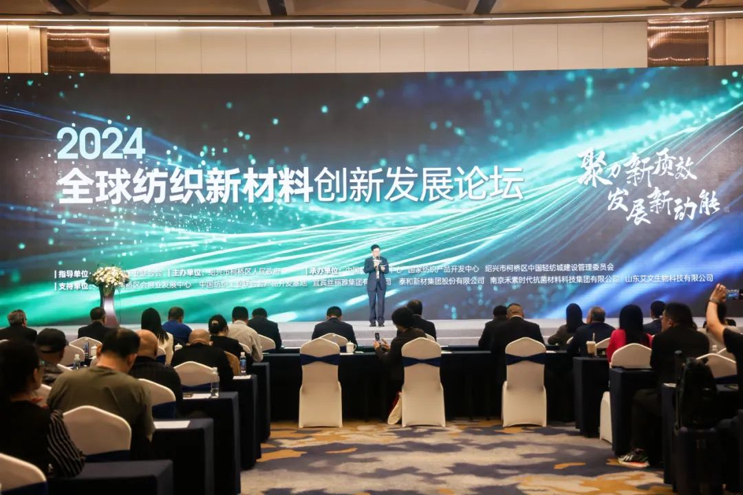 2024 Global Textile New Material Innovation and Development Forum held in Keqiao, Shaoxing