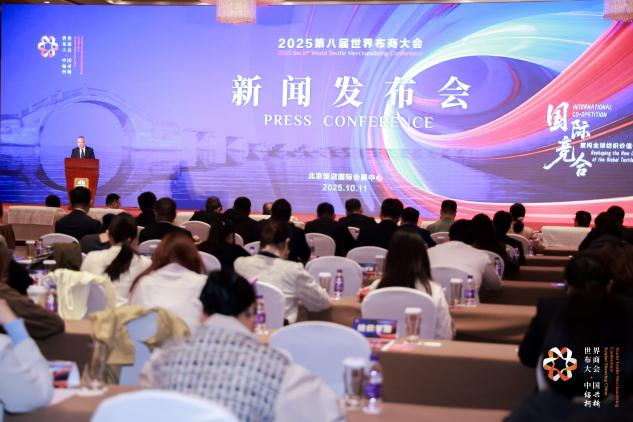 2025 The 8th World Textile Merchandising Press Conference Held in Beijing