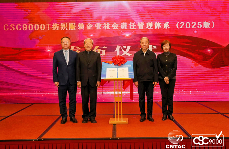 The 2025 version of CSC9000T has been released, using the power of responsibility to chart a new blueprint for high-quality industrial development