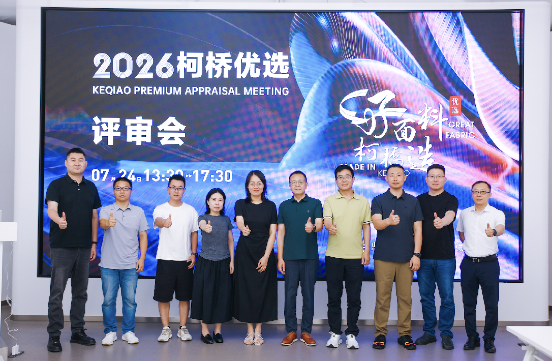 &ldquo;Style&rdquo; meets &ldquo;Strength&rdquo;, the second phase of 2026 Keqiao Premium Appaisal Meeting kicks off