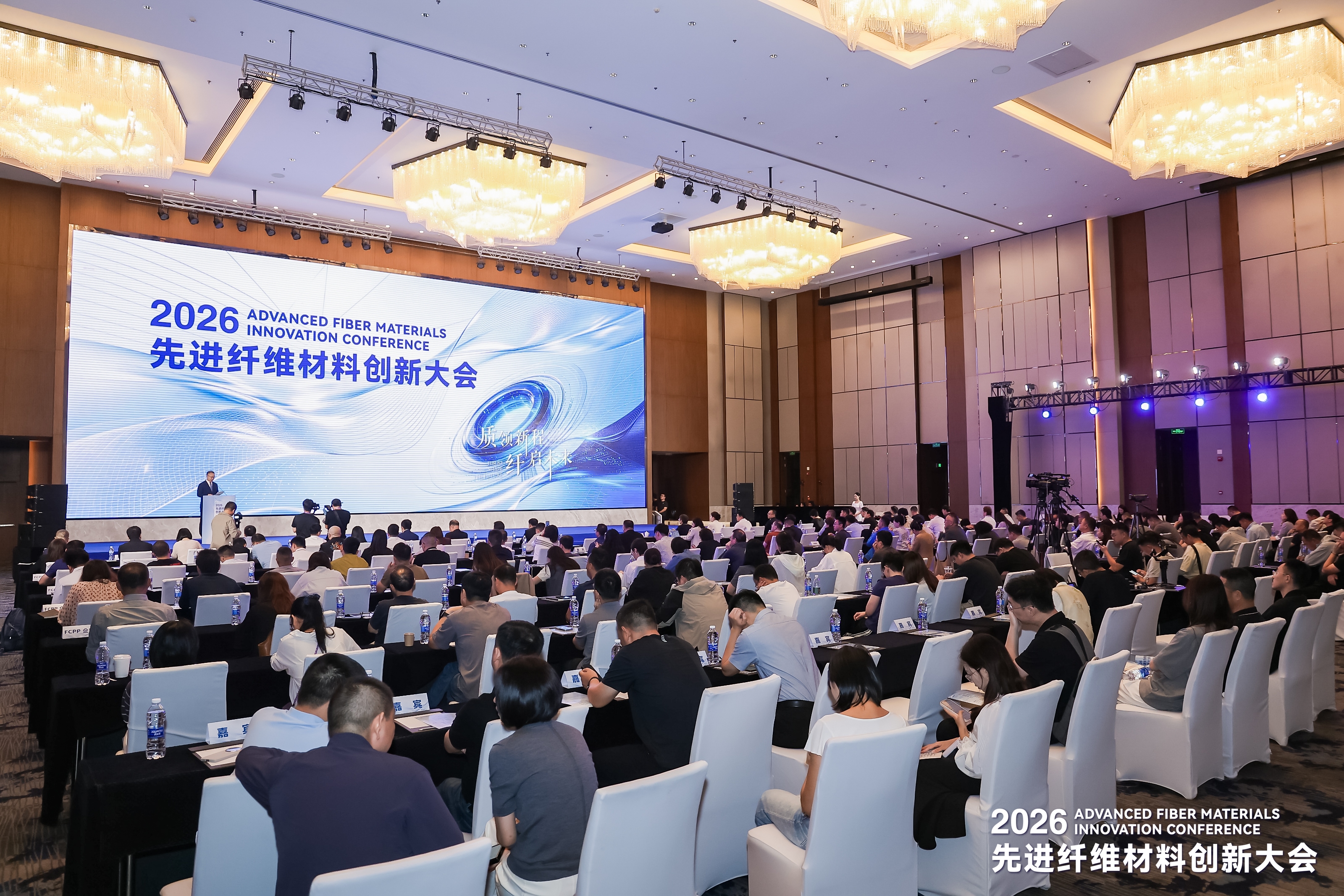 2026 Advanced Fiber Materials Innovation Conference opens in Shengze